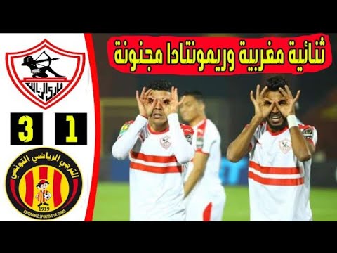 ملخص مباراة الزمالك والترجي   هدف عالمي أوناجم 