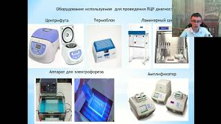 ЛАБОРАТОРНЫЕ АНАЛИЗАТОРЫ ДЛЯ ГЕНЕТИЧЕСКИХ ИССЛЕДОВАНИЙ-ПЦР