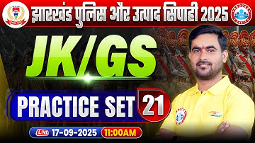 Jharkhand Police & Utpad Sipahi 2025 | Jharkhand Police Jharkhand GS Practice Set 21 | Utpad Sipahi