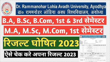 rmlau result 2023 !! rmlau latest news !! rmlau result kaise dhekhe