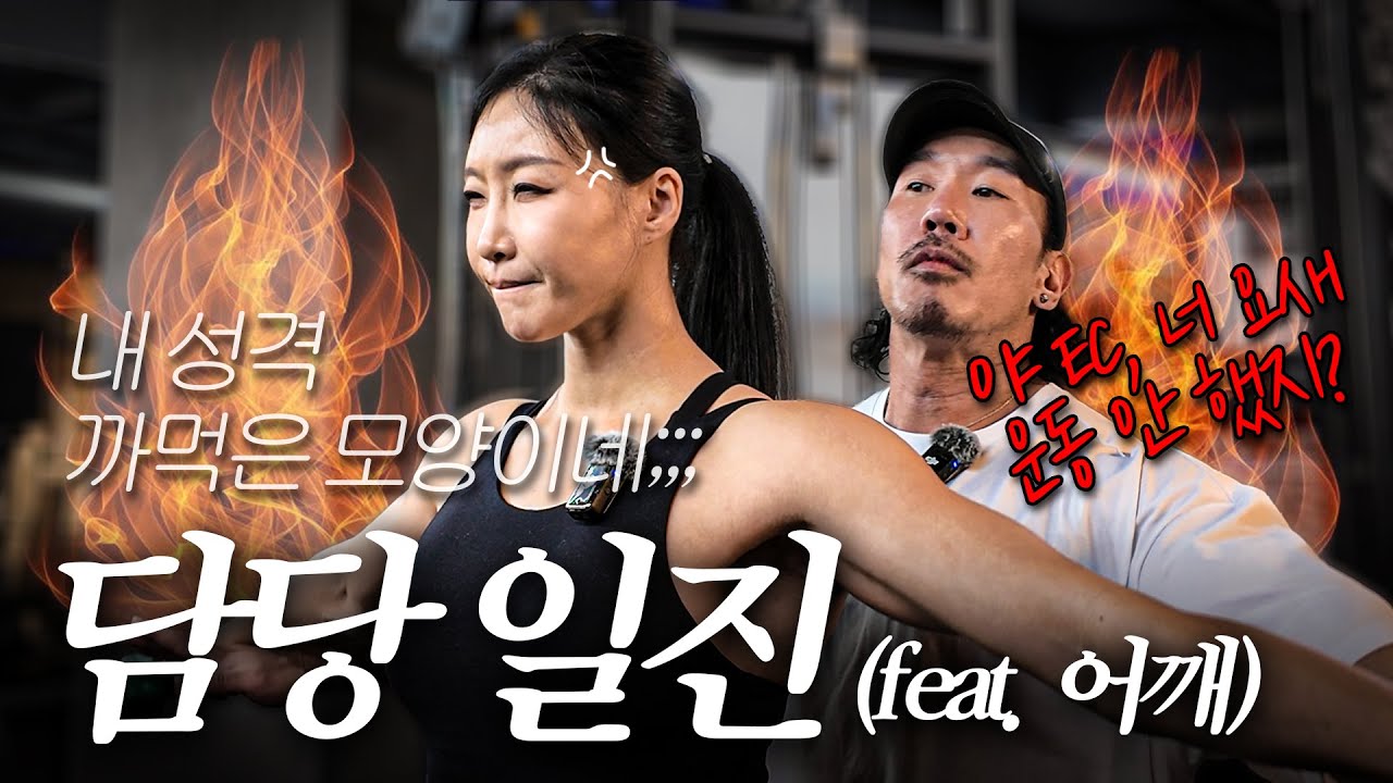 어깨도 털리고 멘탈도 털리고... (with. 철든보라 담당 일진 채병찬)