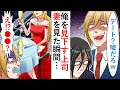 【漫画】高級レストランで妻と待ち合わせ。偶然遭遇したDQN上司「お前の嫁は地味女だろwファミレスがお似合いw」→妻を見た次の瞬間、上司の顔面が…w【マンガ動画】【スカッとする話】