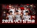 이래도 안 사?! | 2026 VCT 팀 캡슐 리뷰 | T1 VALORANT