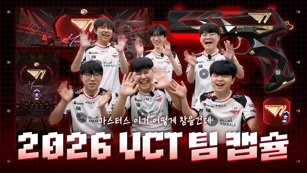 이래도 안 사?! | 2026 VCT 팀 캡슐 리뷰 | T1 VALORANT