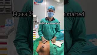 Grade 2 Gynecomastia में डॉक्टर ये क्यों करते हैं #surgical #technique