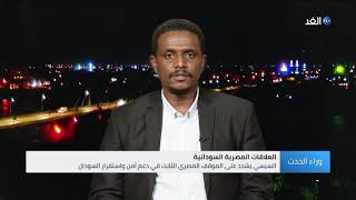 «المؤتمر السوداني»: أزمة سد النهضة سياسية