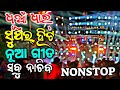 New odia dj songs 2024 odia dj nonstop songs full hard bass remix 2024 odia song dj remix