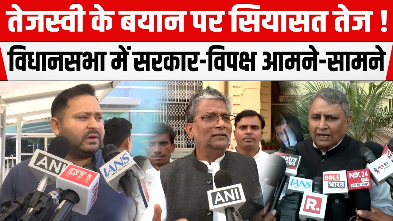 Tejashwi Yadav के बयान पर सियासत गरमायी,Alok Mehtaने रगड़ा सरकार को,मंत्री Vijay Chaudhary का पलटवार