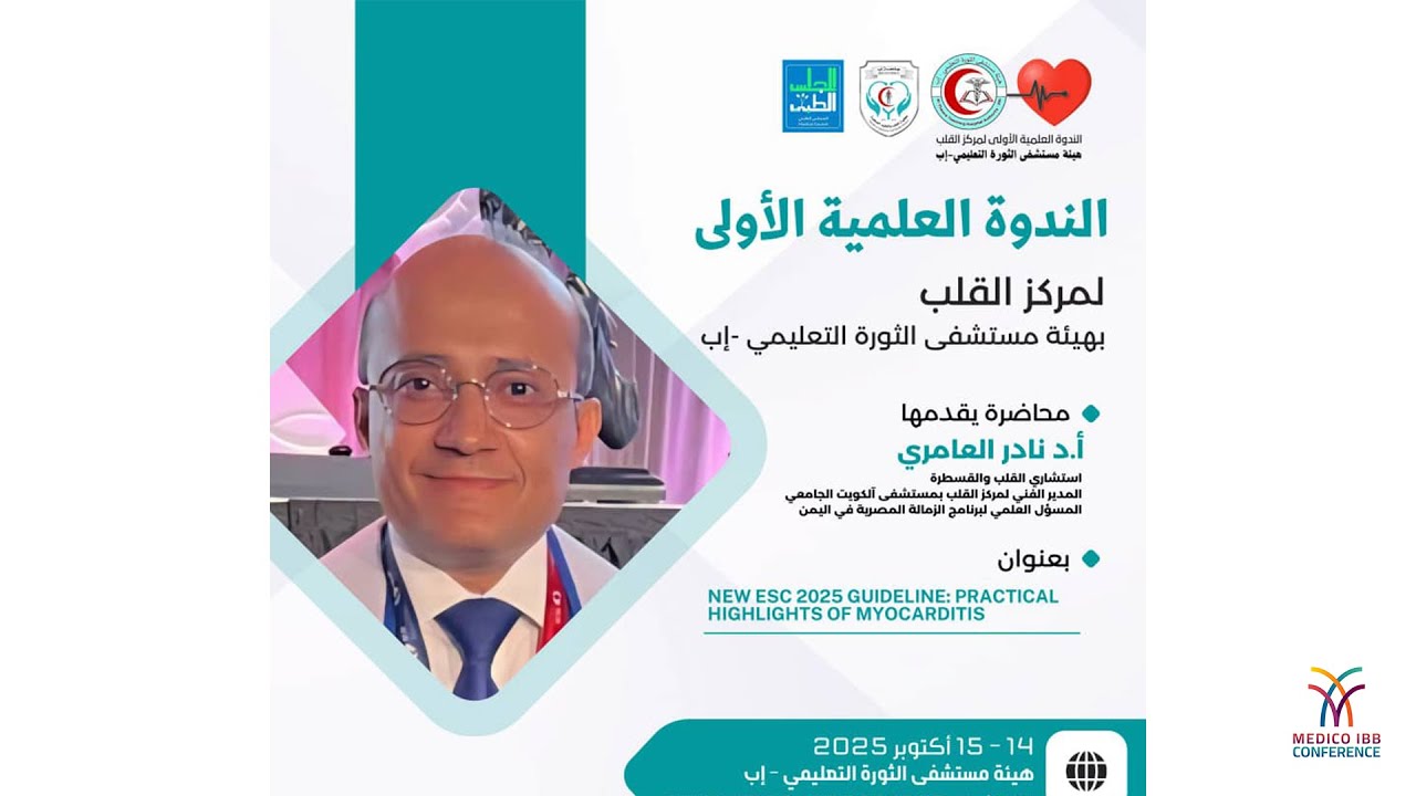 Dr.Nader Al Amri - NEW ESC 2025 GUIDELINE PRACTICAL HIGHLIGHTS OF MYOCARDITIS