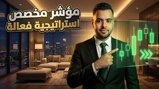 استراتيجية فعالة مع مؤشر مخصص للخيارات الثنائية ! تداول الخيارات الثنائية ! تعلم التداول