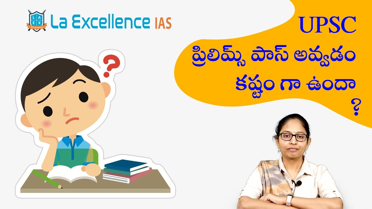 UPSC ప్రిలిమ్స్ పాస్ అవ్వడం కష్టంగా ఉందా?|| Active Learning vs Passive ...