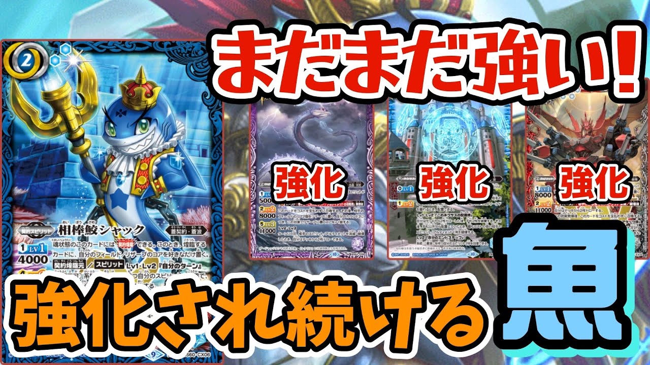 バトスピ】今期の覇権は間違いなくこのデッキ！超強化されたアイボウ突