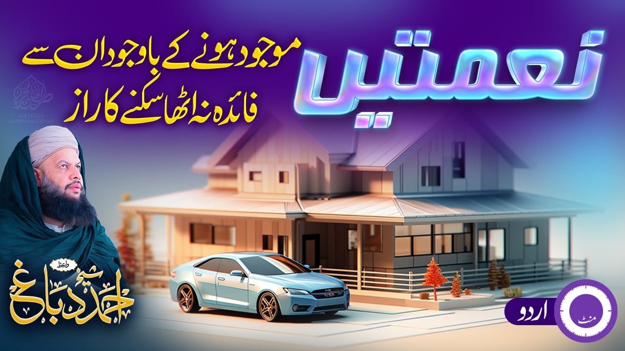 Nematon Ka Raaz Jo Aapko Zindagi Badal De! | Shaykh Ahmad Dabbagh