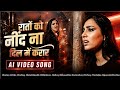 Raaton Ko Neend Na Dil Mein Karar ❤️🩹💔 Emotional AI Music Video #song #viralvideo #lyrics #ytviral