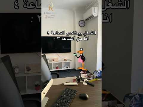 الشغل بيخلص الساعه 4 انا الساعه 3 اكسبلور ضحك ترند كوميدي  