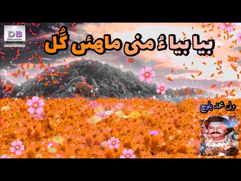       بیا بیا ء منی ماھئں گ ل     