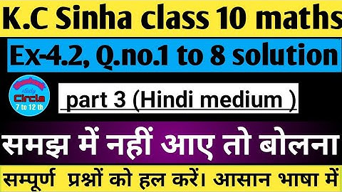 4.द्विघातसमीकरण| Quadratic equations class10 | K.c Sinha chapter 4.2 Q.1 to 8  solution|Shashank sir