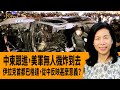 時事觀察—余非：中東跟進，美軍無人機炸到去伊拉克首都巴格達，從中反映甚麼意義？