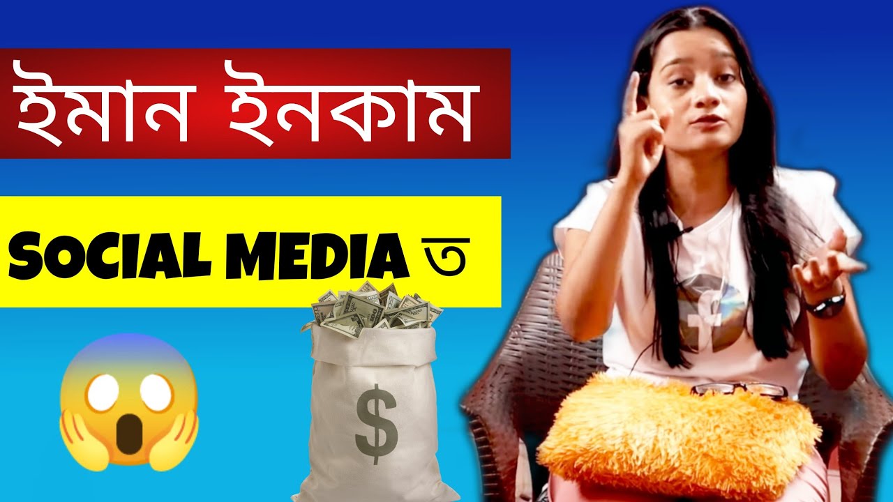 আপুনি ভাবিব নোৱাৰিব ইমান ইনকাম আছে ছচিয়েল মেডিয়াত: Dhanashree Baishya | Interview 2022, Part-2