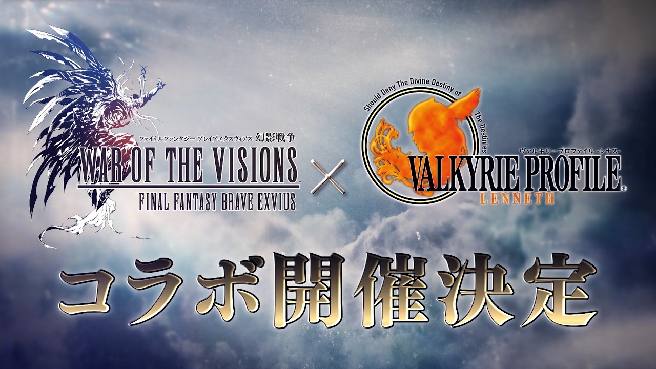 【FFBE幻影戦争】『ヴァルキリープロファイル −レナス−』コラボ開催決定！