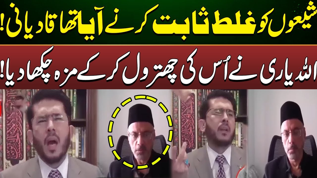 Shiaon Ko Ghalat Sabit Karne Aaya Tha Qadiani! Allah Yari Ne Uski Chhitrol Kar Ke Mazah Chhaka Diya!