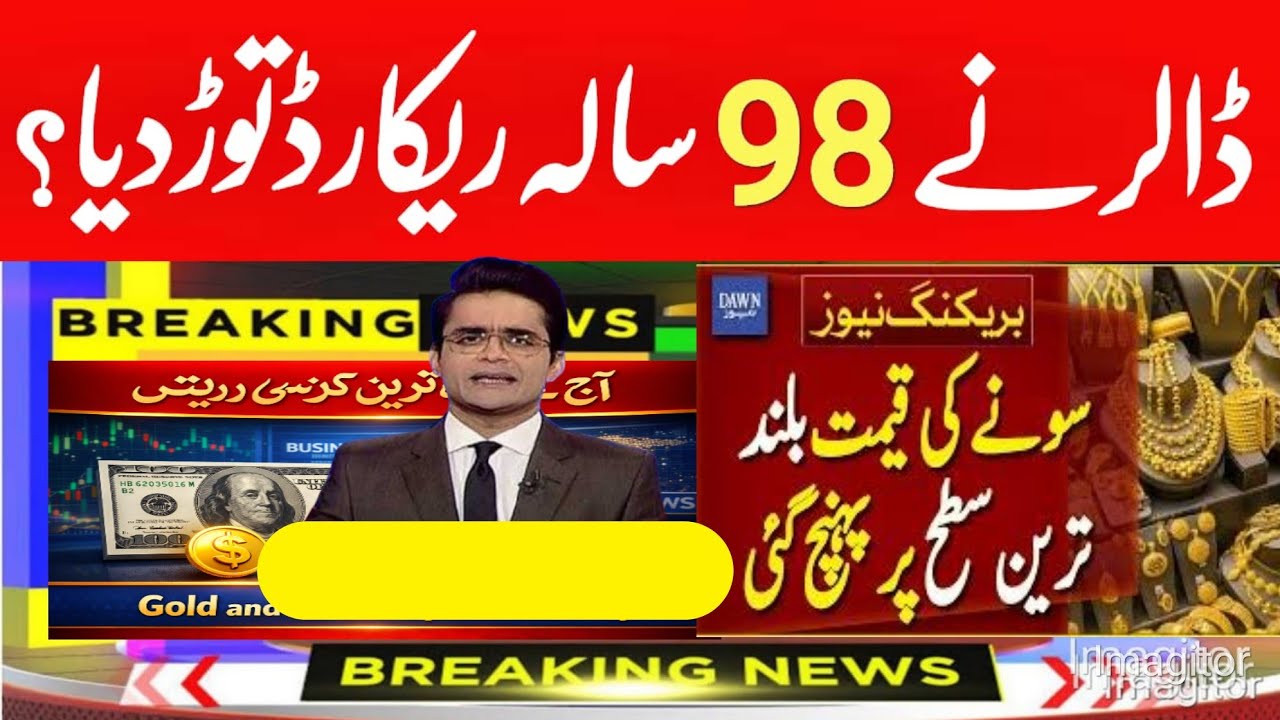 Dollar Rate in Pakistan Today | Currency Rates Today | Pound, Euro,Dirham,Riyal,Gold latest rates