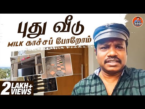 புது வீடு Milk காச்சப் போறோம் 🏠😉 | Guest House Tour | Madurai Muthu Alaparai