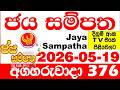 Jaya Sampatha 0376 Today DLB Lottery Result 2026.05.19 ජය සම්පත දිනුම් ප්‍රතිඵල 376 Lotherai
