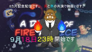 〈福禄のゲーム〉８カ月記念配信で御座います。初めての音ゲーで御座います。