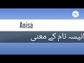 Anisa Name Meanings In Urdu // Anisa Naam Ka Kya Matlab Hai // Unique Muslim Girls Names