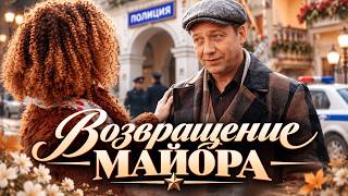 ШОКИРУЮЩИЙ МЕЛОДРАМА-ДЕТЕКТИВ! ОН НЕ БЫЛ ДОМА 20 ЛЕТ… НО ПЕРВОЕ ЖЕ РАССЛЕДОВАНИЕ ПОТРЯСЛО ВЕСЬ ГОРОД