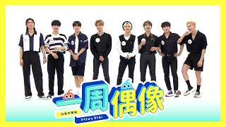 │社畜中字│一周偶像 X Stray Kids 20210825│EP. 526│