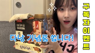 구독자 이벤트🎁 다낭 기념 선물 받아가세요!