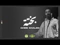 CHEB KHALED BAKHTA الشاب خالد بختة CHEB KHALED BAKHTA الشاب خالد بختة