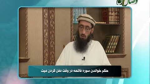 پرسش و پاسخ | حکم خواندن سوره فاتحه در وقت دفن کردن میت