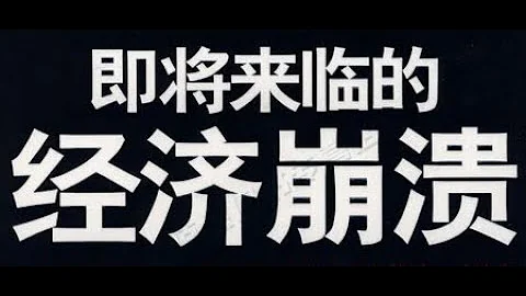 周易預測 2024年國內經濟、局勢 - 天天要聞