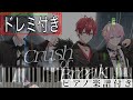 【ドレミ付き】Crush or Break/騎士X - Knight X -【ピアノ楽譜】