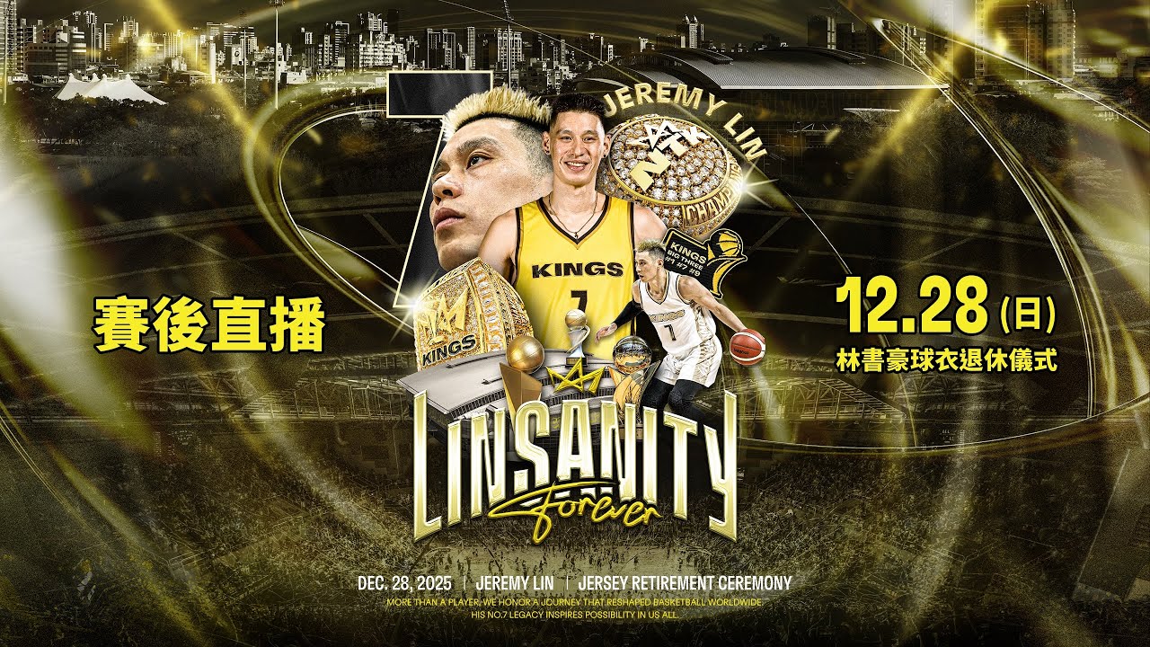 2025 Linsanity Forever - 林書豪球衣退休儀式