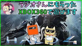 XBOX360で遊ぶぞ！HALO4をお試し生配信