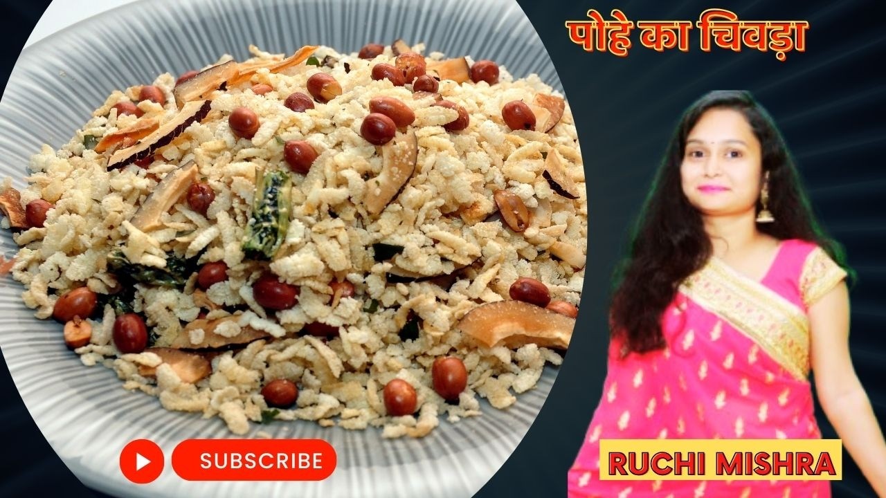 Instant Poha Chivda at Home | हल्का और कुरकुरा नाश्ता