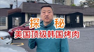 探秘美国顶级韩国烤肉