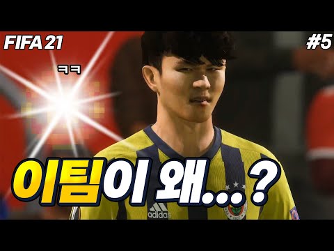 [피파21] 유로파 <strong>16강에서</strong> 만난 상상도 못한 정체ㄷㄷㄷㄷ | 김민재 키우기 #5