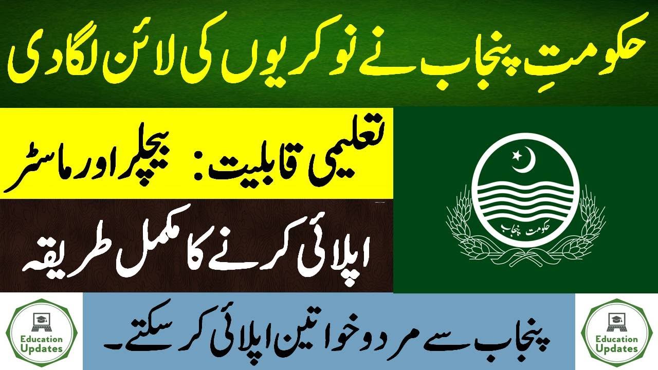 Infrastructure Development Authority Punjab Jobs 2021 | By Education Updates