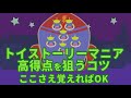 【トイストーリーマニア】初心者でもできる攻略方法を解説【ディズニーシー_アトラクション】
