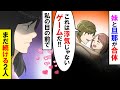 【漫画】私の妹を異常に可愛がる旦那→私「なにしてるの！？」旦那「これはゲームだ！悪いことしてる訳じゃない！」と言って私がいるのに合体を辞めない2人【スカッと】【アニメ】【マンガ動画】