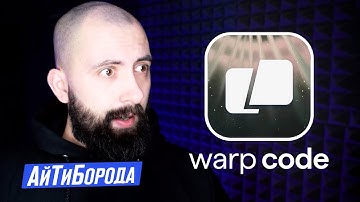 Warp - альтернатива IDE / Технический обзор агентной среды разработки Warp Code