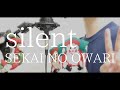 silent / SEKAI NO OWARI（full covered by オカムラーン）