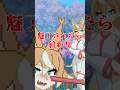 「キツネ」を解説【Nakara】#shorts #ホラゲー #ゲーム紹介