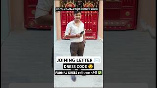 UP POLICE JOINING LETTER DRESS CODE|| तैयार हो आप सभी आने के लिए #shorts #uppolice
