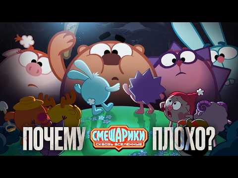 Смешарики - Вселенная